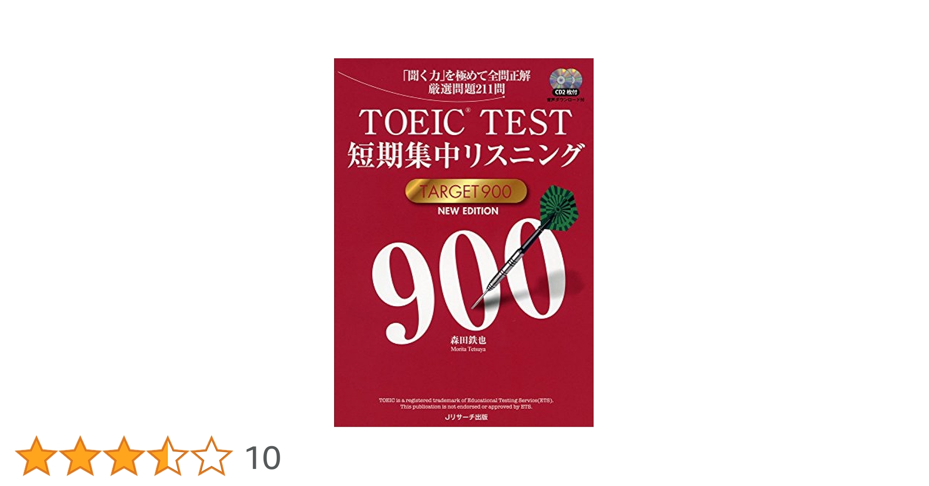 2017 TAC　TOEIC　900　DVD BEST PRACTICE FOR THE TOEIC® L&R TEST -BASIC- (TESTUDY
